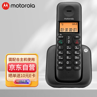 摩托罗拉 数字无绳电话机 无线座机 子母机  大屏幕 双免提 语音报号需配合主机使用 C2601子机(黑色)