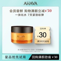 AHAVA 艾哈佛 死海植萃身体补水膏30ml官方正品小样