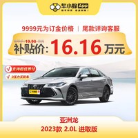 TOYOTA 丰田 亚洲龙 2023款 2.0L 进取版 车小蜂汽车新车订金