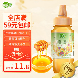 萃臻源 SUNDRY 山萃 蜂蜜 250g