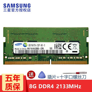 SAMSUNG 三星 DDR4 2133MHz 笔记本内存 绿色 8GB M471A1K43BB0-CPB