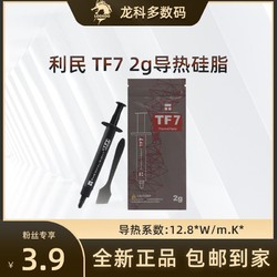 利民TF7 2g导热硅脂