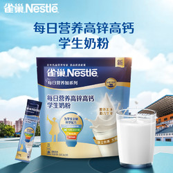 Nestlé 雀巢 高鋅鈣學生奶粉350g