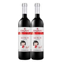 CHANGYU 张裕 葡小萄甜红葡萄酒750ml*2 女士萄红葡萄酒甜酒国产红酒自饮酒