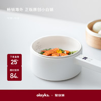 olayks 欧莱克 正版原创电煮锅家用宿舍学生多功能一体小电锅电炒锅