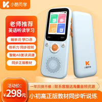 小酷同学 M2复读机听力宝听读宝英语学习机英语口语练习评测发音随身听MP3（8+128G）