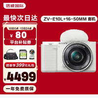 SONY 索尼 zve10 zv-e10 小巧便携微单相机学生 高清Vlog美颜数码相机 ZV-E10L+16-50mm套机 白色 日文版