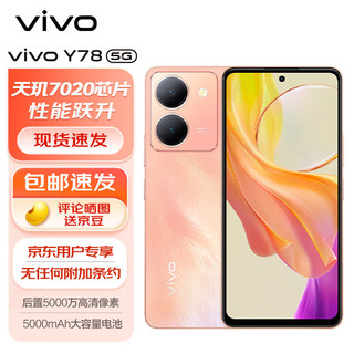 vivo # Y78 12GB+256GB 凤羽金 120Hz原色护眼屏 天玑7020 5000万超清主摄 5000mAh电池 5G全网通快充拍照手机