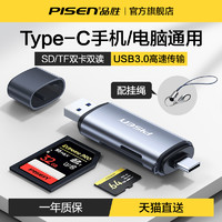 PISEN 品胜 USB3.0读卡器多合一万能sd卡TF内存卡高速转换器手机电脑两用相机typec多功能二合一otg迷你车载安卓通用