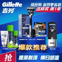 Gillette 吉列 男士锋隐致顺王者5刀片手动剃须刀刮胡刀 赠磁力底座刀架刀托