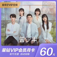 iQIYI 爱奇艺 星钻vip会员月卡