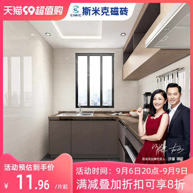 CIMIC 斯米克 瓷砖卫生间厨房墙砖300600简欧现代浴室厕所墙面砖金木纹