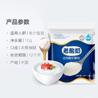 88VIP：佰生优 经典老酸奶自制酸奶菌粉 家用益生菌种乳酸菌粉发酵剂1g*10