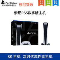 索尼sony PS5主机 PlayStation 数字版