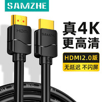 SAMZHE 山泽 HDMI线2.0版 4K数字高清线 3D视频线笔记本电脑电视投影仪显示器机顶盒连接线 黑色粗线  2.0版 2米