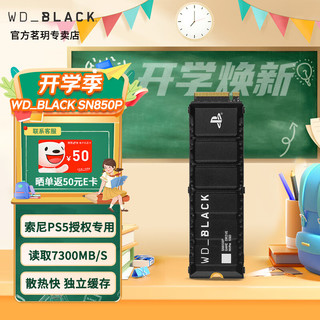 西部数据 SN850P 2TB M.2 SSD PS5授权版