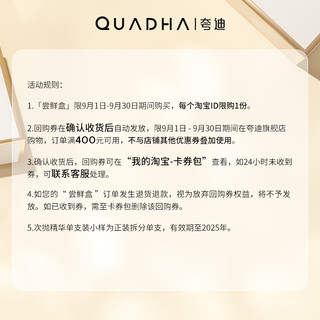 QuadHA 夸迪 华熙生物夸迪焕颜悬油次抛组合