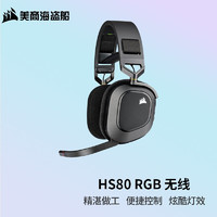 美商海盗船 HS80 RGB 无线耳机 头戴式游戏耳机 空间音效 电脑耳麦 黑色 HS80 无线耳机