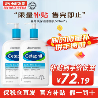 移动端、京东百亿补贴：Cetaphil 丝塔芙 温和洗面奶 591ml*2