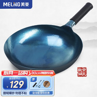 MELING 美菱 章丘烤蓝铁锅 30cm带盖