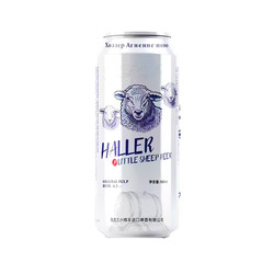 haller 哈勒 小绵羊啤酒10° 500ml