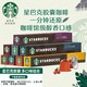  移动端、京东百亿补贴：STARBUCKS 星巴克 胶囊咖啡 4盒40粒　