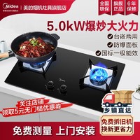 Midea 美的 燃气灶双灶一级能效家用煤气炉天然气嵌入式台式大火力