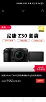 Nikon 尼康 Z30入门级微单相机 Vlog自拍高清数码照相机
