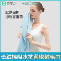 抖音超值购：Z towel 最生活 小米毛巾长绒棉纯棉100%全棉吸水柔软抗菌男女洗脸巾旗舰店