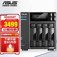 ASUS 华硕 AS660 4G内存四核心处理器NAS网络存储服务器/私有云/双2.5G口