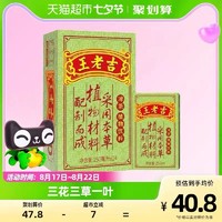 88VIP：王老吉 凉茶茶饮料 250ml*24盒/箱植物饮料夏季清凉解暑