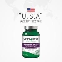 VET'S BEST 美国绿十字猫草片化毛膏调理肠胃猫咪专用排除去毛球60粒