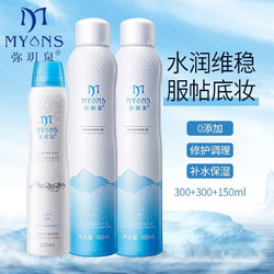 MYANS 弥玥泉 补水喷雾保湿女舒缓妆前冰川温泉小分子爽肤水750ml