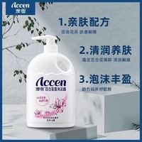 ACCEN 澳雪 沐浴露官方品牌持久留香洗澡沐浴乳家庭装大容量大品牌网红款