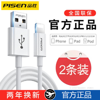 PISEN 品胜 苹果数据线手机数据线充电线官网正品通用快充加长usb