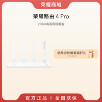 HONOR 荣耀 路由器4 Pro wifi6 高速无线路由 穿墙王5G上网保护