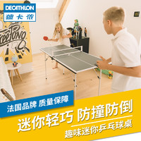 DECATHLON 迪卡侬 趣味乒乓球桌家用迷你乒乓球台室内可折叠小型家庭用KIDA