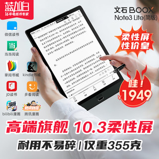 BOOX 文石 [旗舰！高端柔性屏 ]文石BOOX Note3 大屏电子书阅读器10.3墨水屏安卓智能电纸书水墨屏平板手写电子纸记事