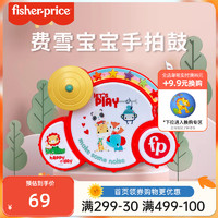 Fisher-Price 婴儿玩具音乐拍拍鼓3岁+宝宝早教益智狮子手拍鼓