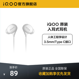 vivo iQOO耳机3.5mm/Type C接口官方原装正品