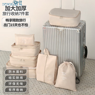 PLUS会员：登比 旅行收纳袋便携整理收纳包出差衣物行李内衣毛巾分装箱套装7件套