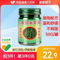皇家威尔 卧佛泰国青草膏 50g