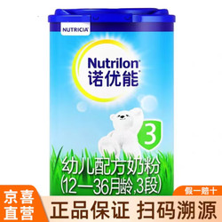 Nutrilon 诺优能 幼儿配方奶粉牛栏3段（12-36个月）800克（1罐装）