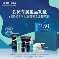 法国碧欧泉（BIOTHERM）会员专属甄选定制明星体验礼盒（权益抢先锁定、体验装、促销品）