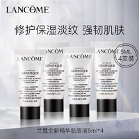 LANCOME 兰蔻 小黑瓶全新精华肌底液 5ml*4便携装