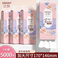 sipiao 丝飘 悬挂式抽纸底部抽取平板卫生纸学生宿舍擦手家用面巾纸厕纸