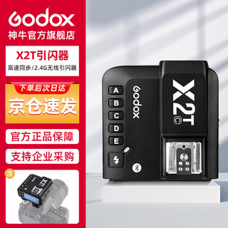 Godox 神牛 X2T-C 引闪器高速同步TTL触发器2.4G无线引闪器 佳能版 单发射器