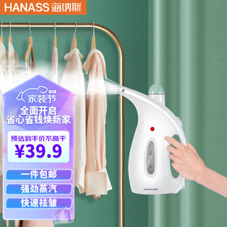 HANASS 海纳斯 手持挂烫机 家用蒸汽熨衣机伴侣 280ml大容量 旅行便携迷你小家电电熨斗LC-588