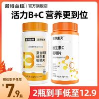 诺特兰德 维生素c咀嚼含片多种维c牛磺酸血橙复合维生素b族vc正品