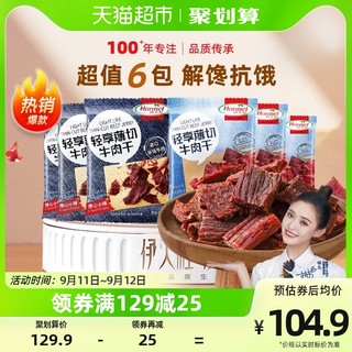 88VIP：Hormel 荷美尔 牛肉干组合装 2口味 35g*6袋（一抹咸味35g*3包+撩心小辣35g*3包）